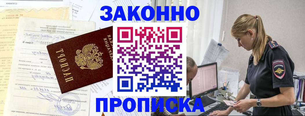 прописка от собственника в Северной Осетии