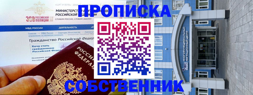 прописка законно в Северной Осетии
