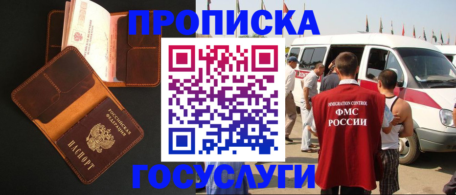 прописка законно в Северной Осетии