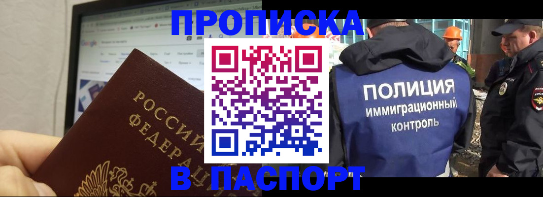 прописка 2025 в Северной Осетии