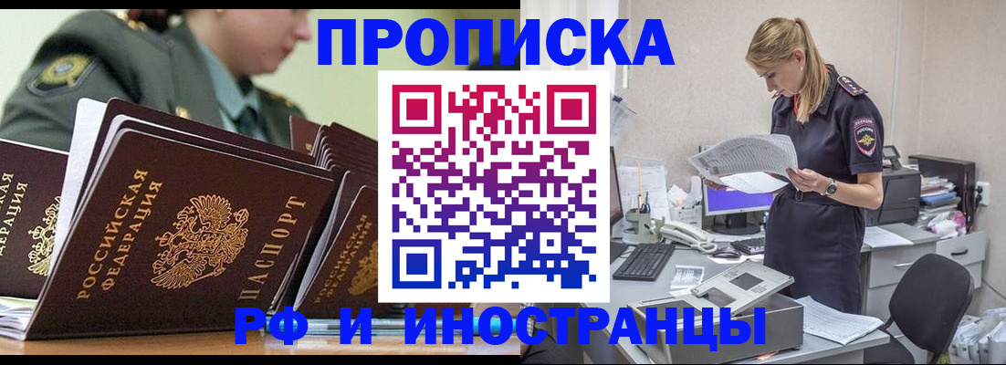 купить прописку в Северной Осетии